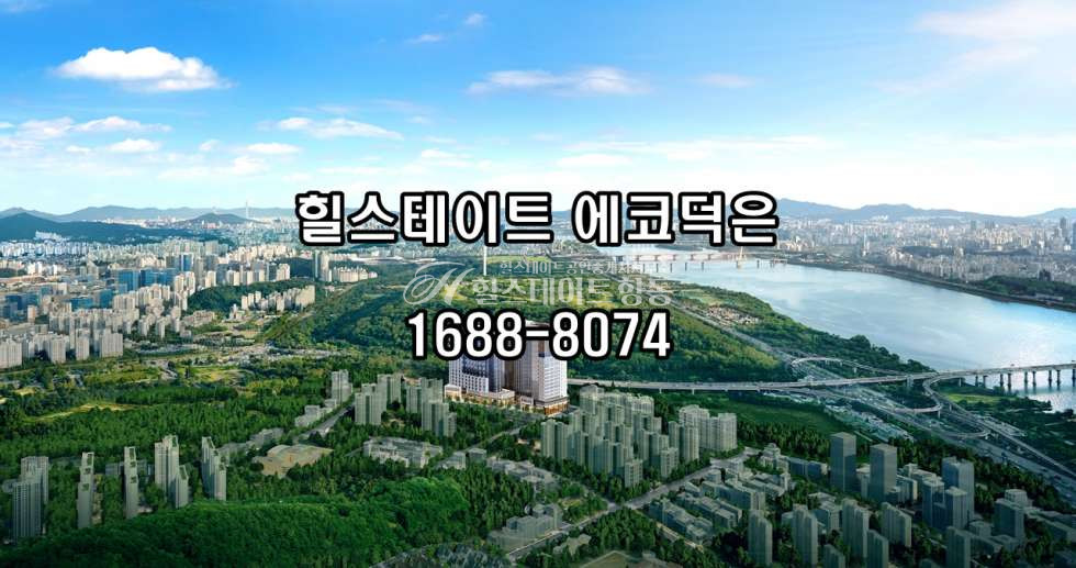 경기 고양덕양구 덕은동 신규입주상가 오피스와 오피스텔이 함께 공존하는 상주인구가 많은 건물 상가매매 임대입니다. 매매 매물번호 10013 사진 1